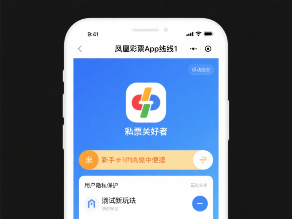 凤凰彩票app线路1下载安装指南与使用技巧分享 (凤凰彩票app线路1下载安装指南与实用技巧详细分享）