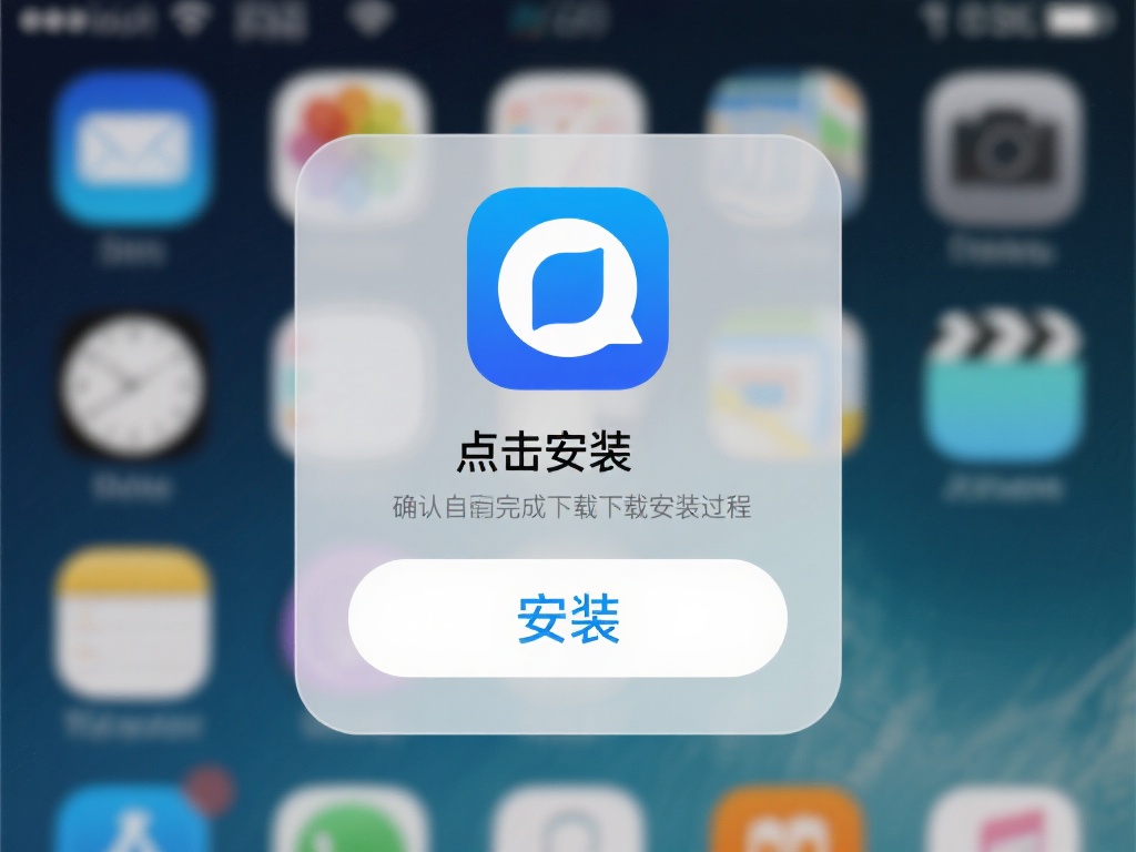 点击安装：确认应用无误后，点击“获取”或“安装”按